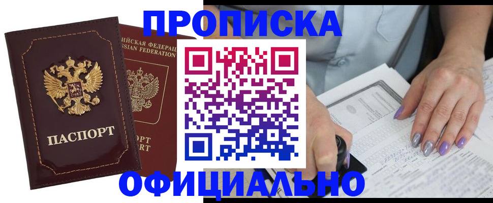 прописка ребенка в Фролово